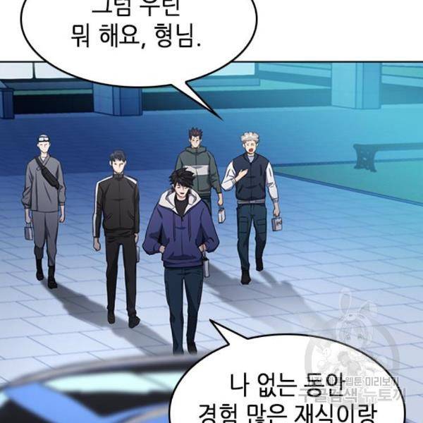 서울역 드루이드 48화 71