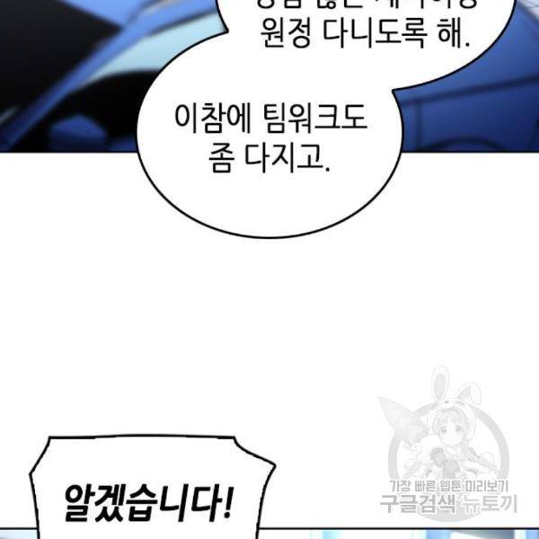 서울역 드루이드 48화 72