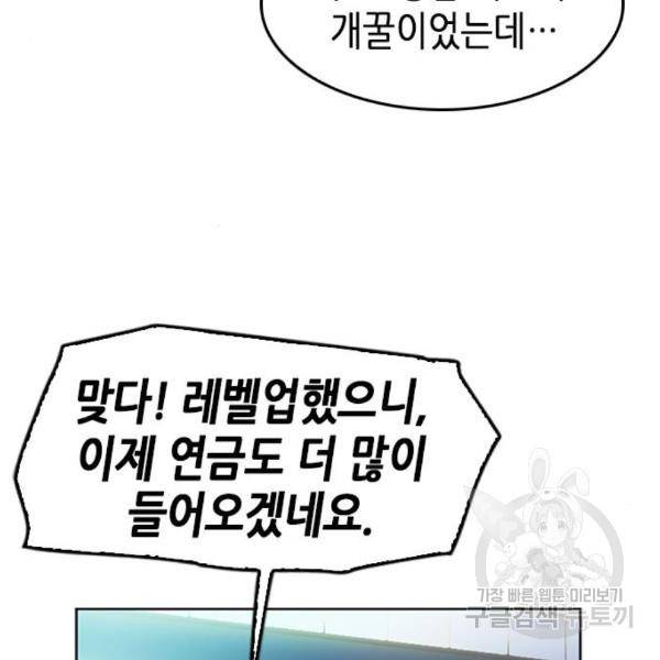 서울역 드루이드 48화 74