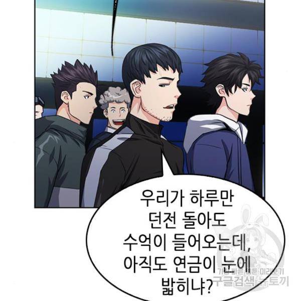 서울역 드루이드 48화 75