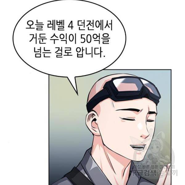서울역 드루이드 48화 78