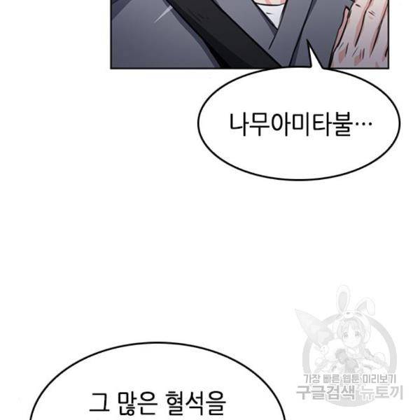 서울역 드루이드 48화 79