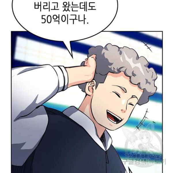 서울역 드루이드 48화 80
