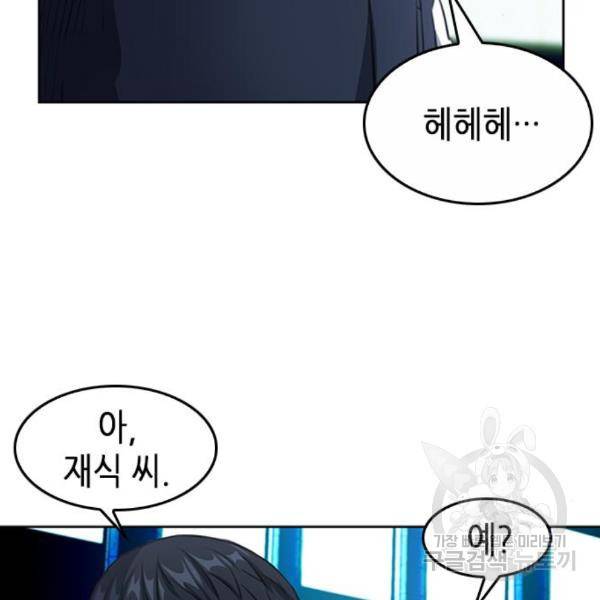 서울역 드루이드 48화 81
