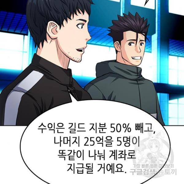 서울역 드루이드 48화 82