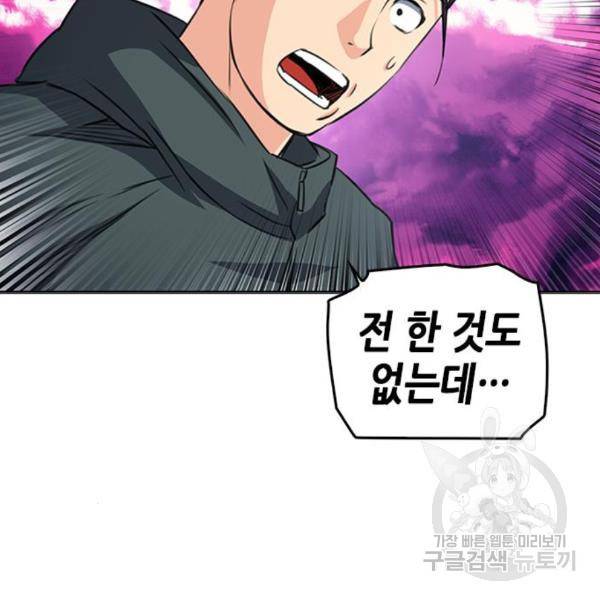 서울역 드루이드 48화 84