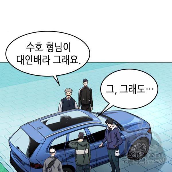 서울역 드루이드 48화 85