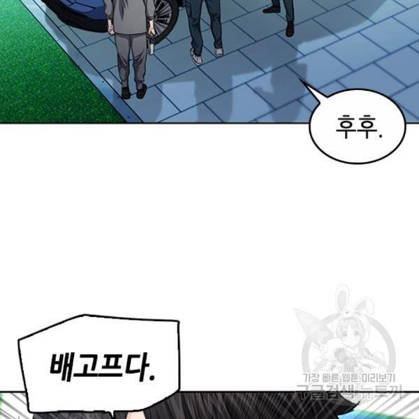 서울역 드루이드 48화 86