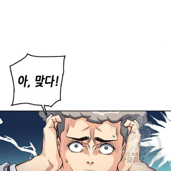 서울역 드루이드 48화 88