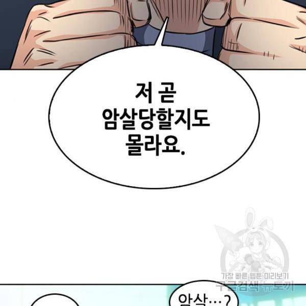 서울역 드루이드 48화 92