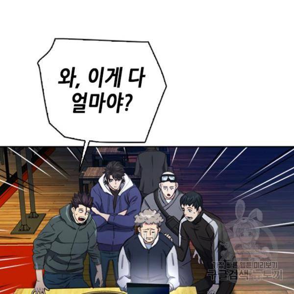 서울역 드루이드 48화 97