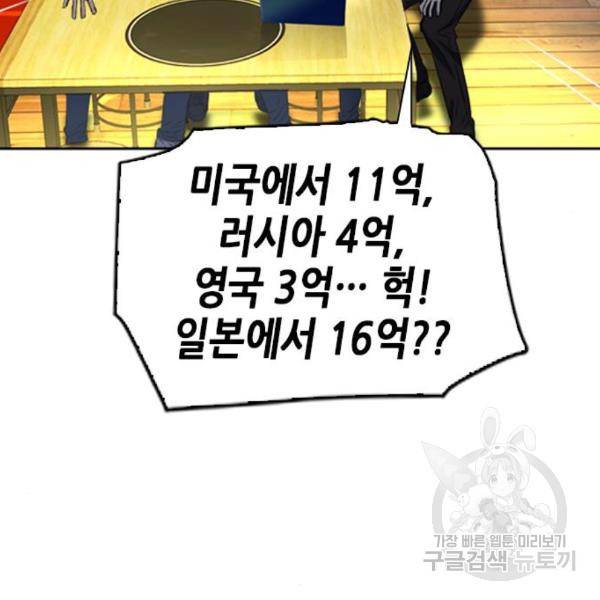 서울역 드루이드 48화 98