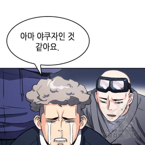 서울역 드루이드 48화 99