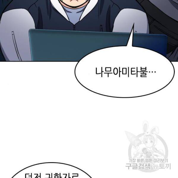 서울역 드루이드 48화 100