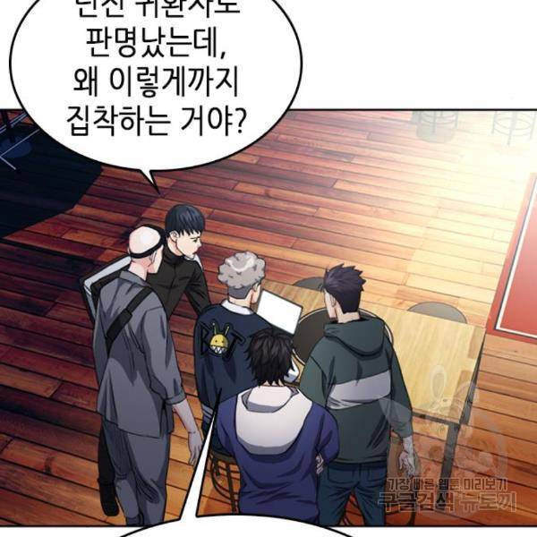 서울역 드루이드 48화 101