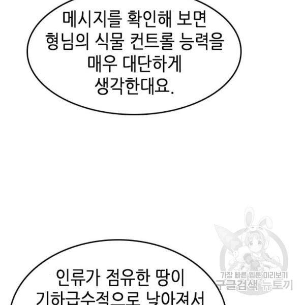 서울역 드루이드 48화 102