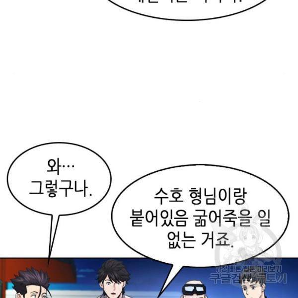 서울역 드루이드 48화 104