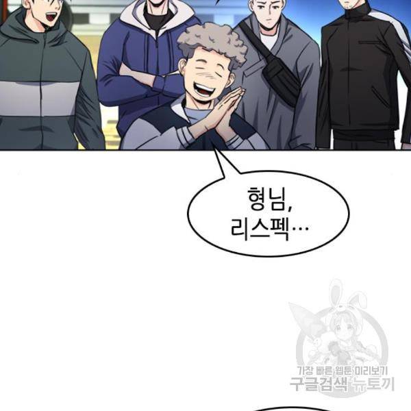 서울역 드루이드 48화 105