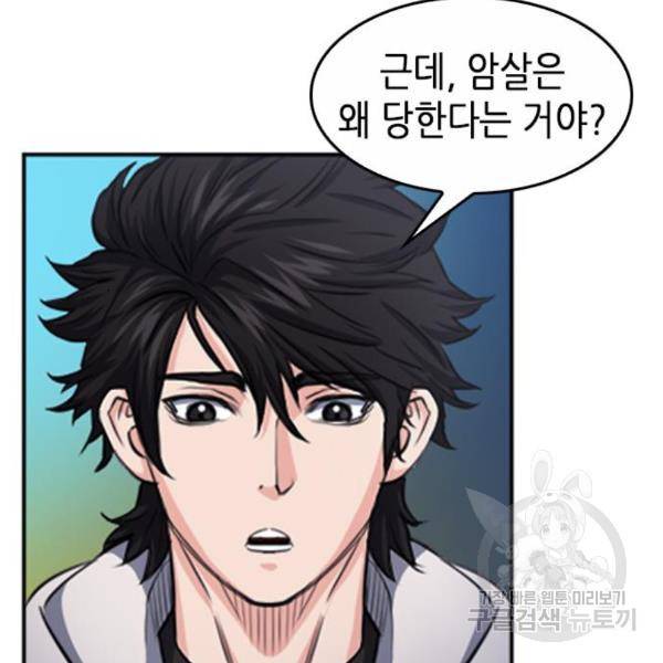 서울역 드루이드 48화 106