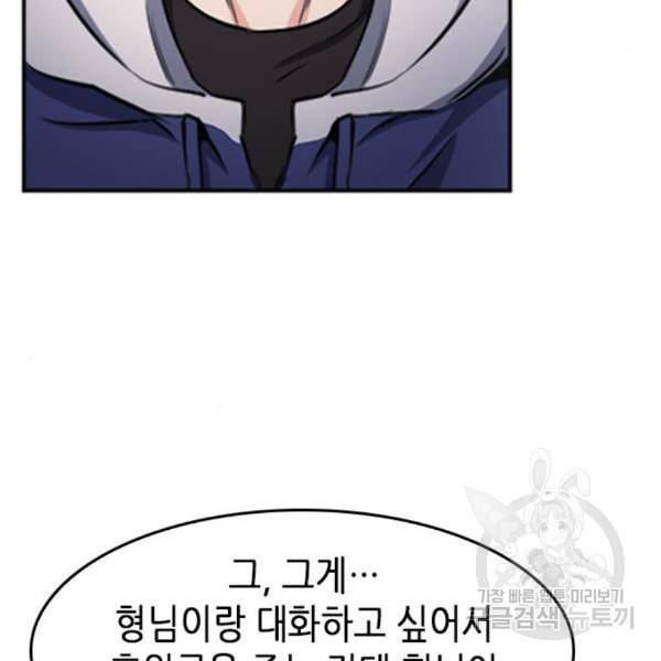 서울역 드루이드 48화 107