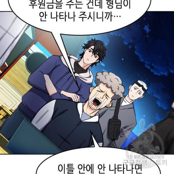 서울역 드루이드 48화 108