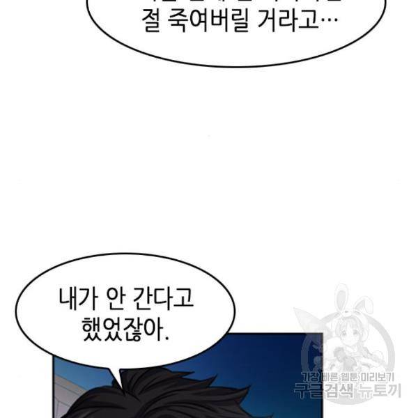 서울역 드루이드 48화 109