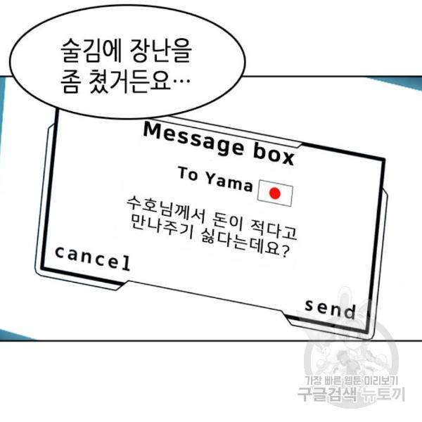 서울역 드루이드 48화 113