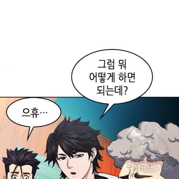 서울역 드루이드 48화 114