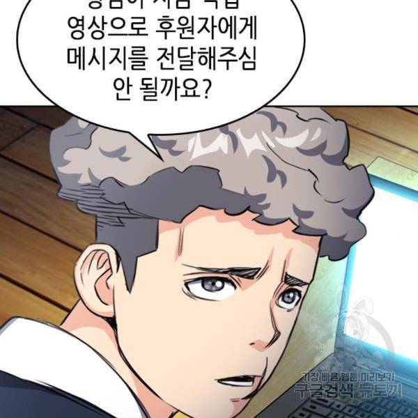 서울역 드루이드 48화 116