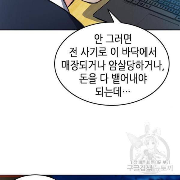서울역 드루이드 48화 117