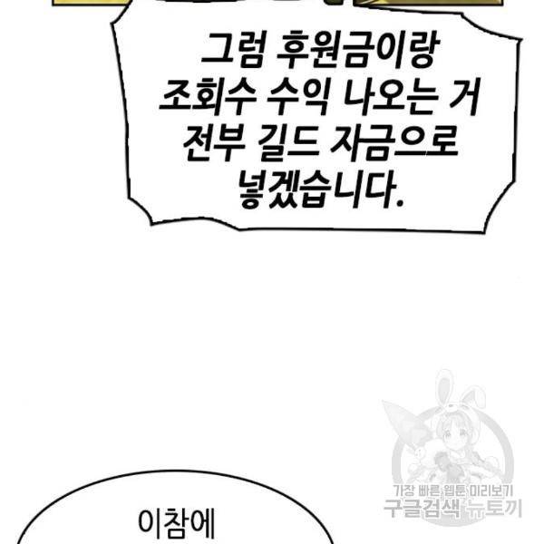서울역 드루이드 48화 121