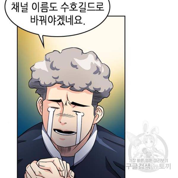 서울역 드루이드 48화 122
