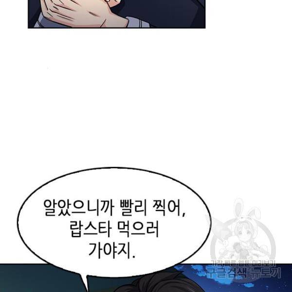서울역 드루이드 48화 123