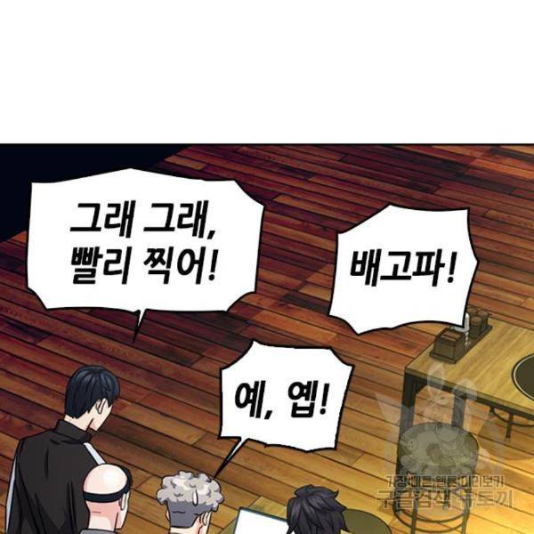 서울역 드루이드 48화 125