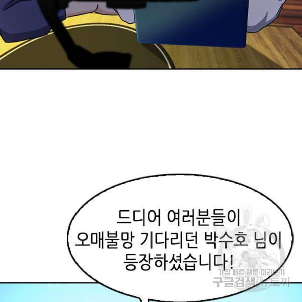 서울역 드루이드 48화 128