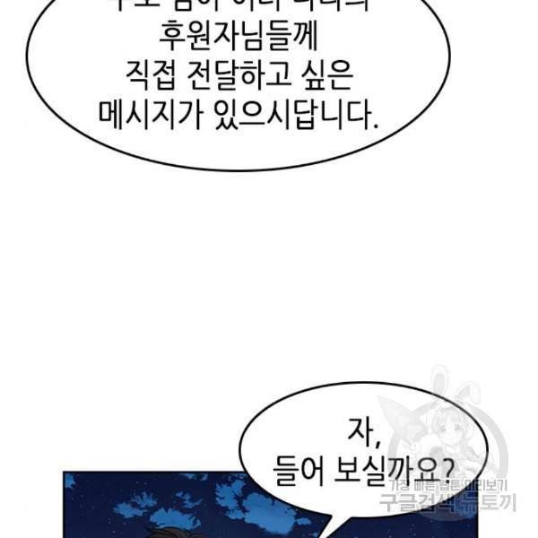 서울역 드루이드 48화 130