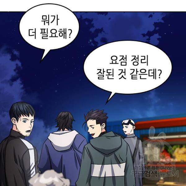 서울역 드루이드 48화 137