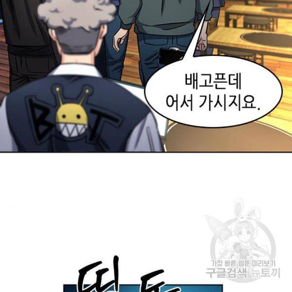 서울역 드루이드 48화 138