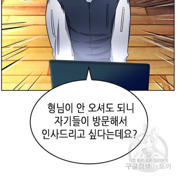 서울역 드루이드 48화 141