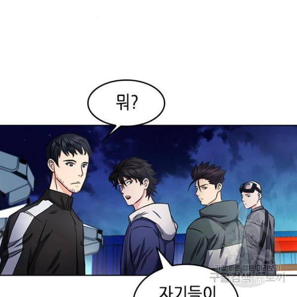 서울역 드루이드 48화 142