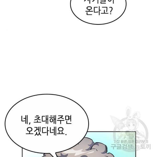 서울역 드루이드 48화 143