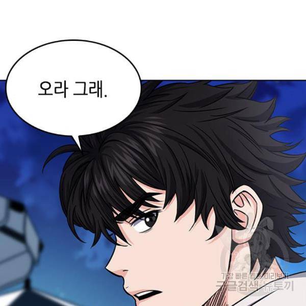 서울역 드루이드 48화 145
