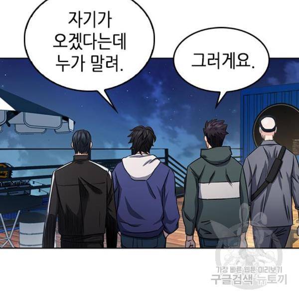 서울역 드루이드 48화 148