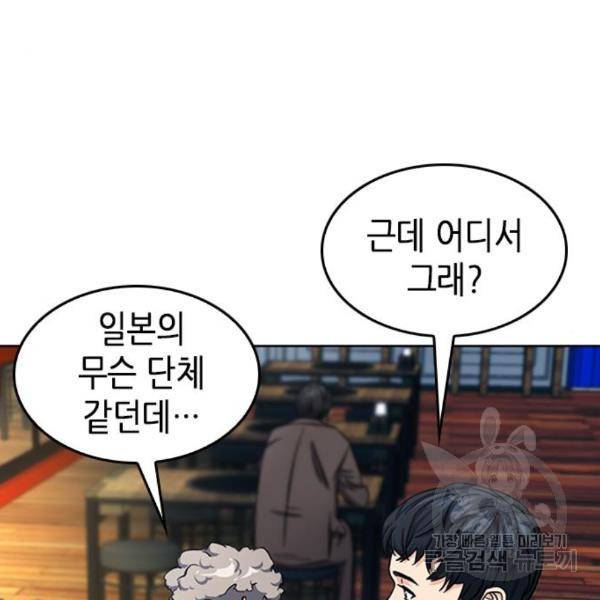 서울역 드루이드 48화 149