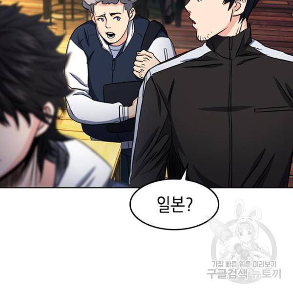 서울역 드루이드 48화 150