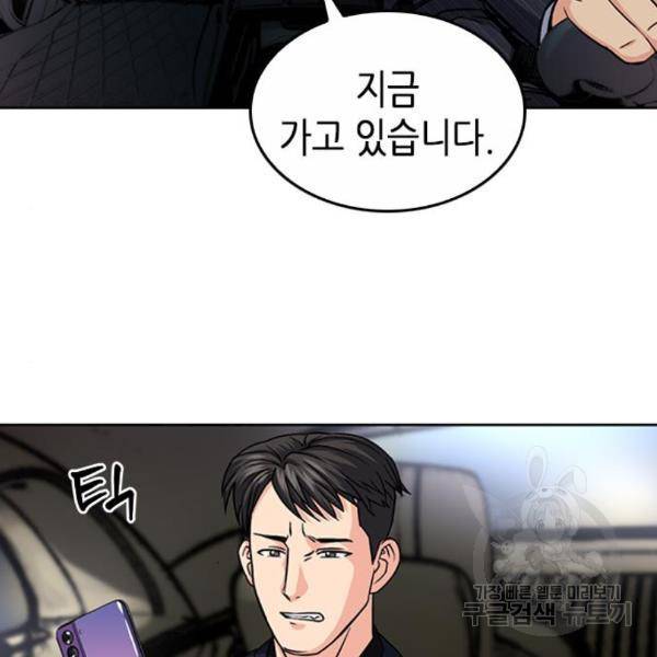 서울역 드루이드 48화 157