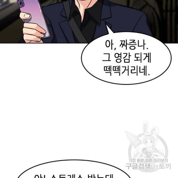 서울역 드루이드 48화 158