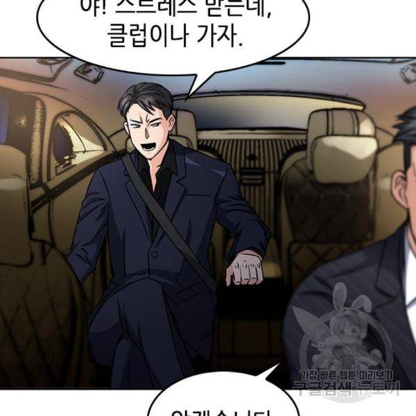 서울역 드루이드 48화 159