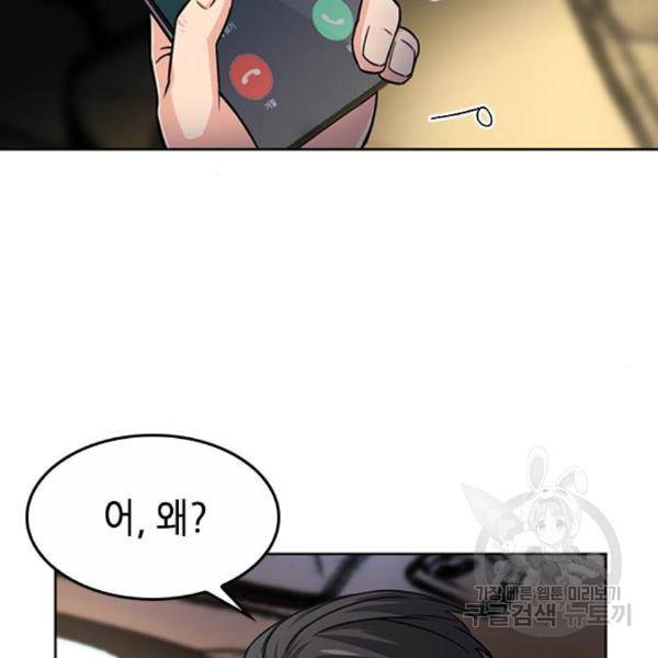 서울역 드루이드 48화 161