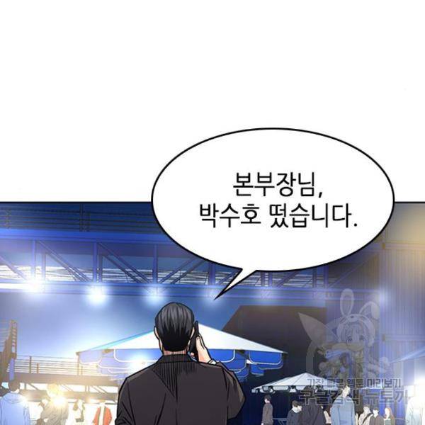 서울역 드루이드 48화 163